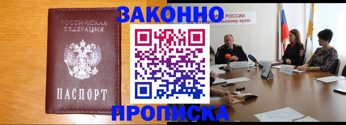 временная регистрация собственник в Новошахтинске