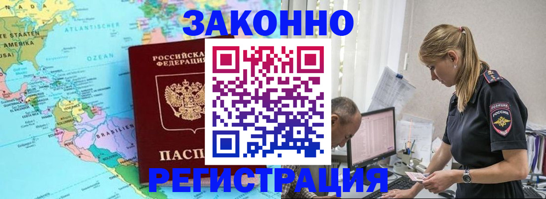 прописка штамп в Новошахтинске