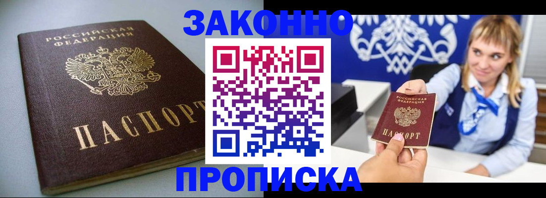 прописка для кредита в Новошахтинске