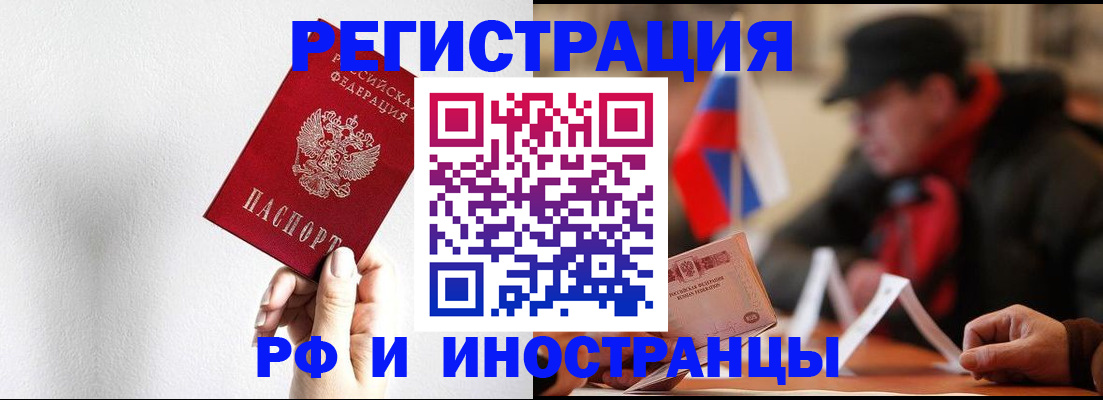временная регистрация в квартире в Новошахтинске