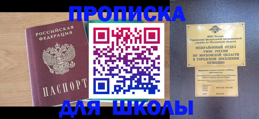 купить прописку в Новошахтинске