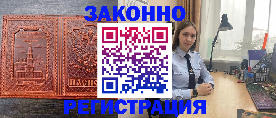 временная регистрация адрес в Новошахтинске